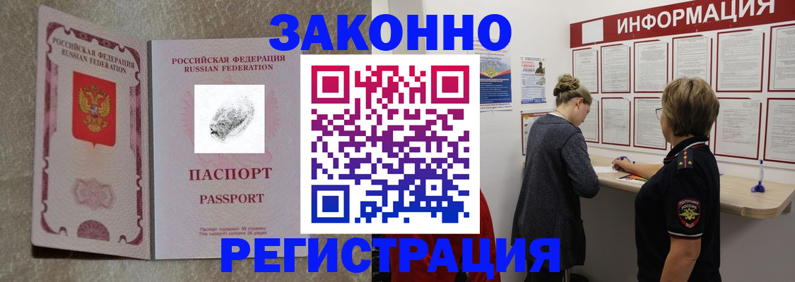 купить прописку в Вилючинске