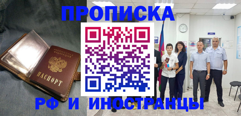 прописка регистрация в Вилючинске